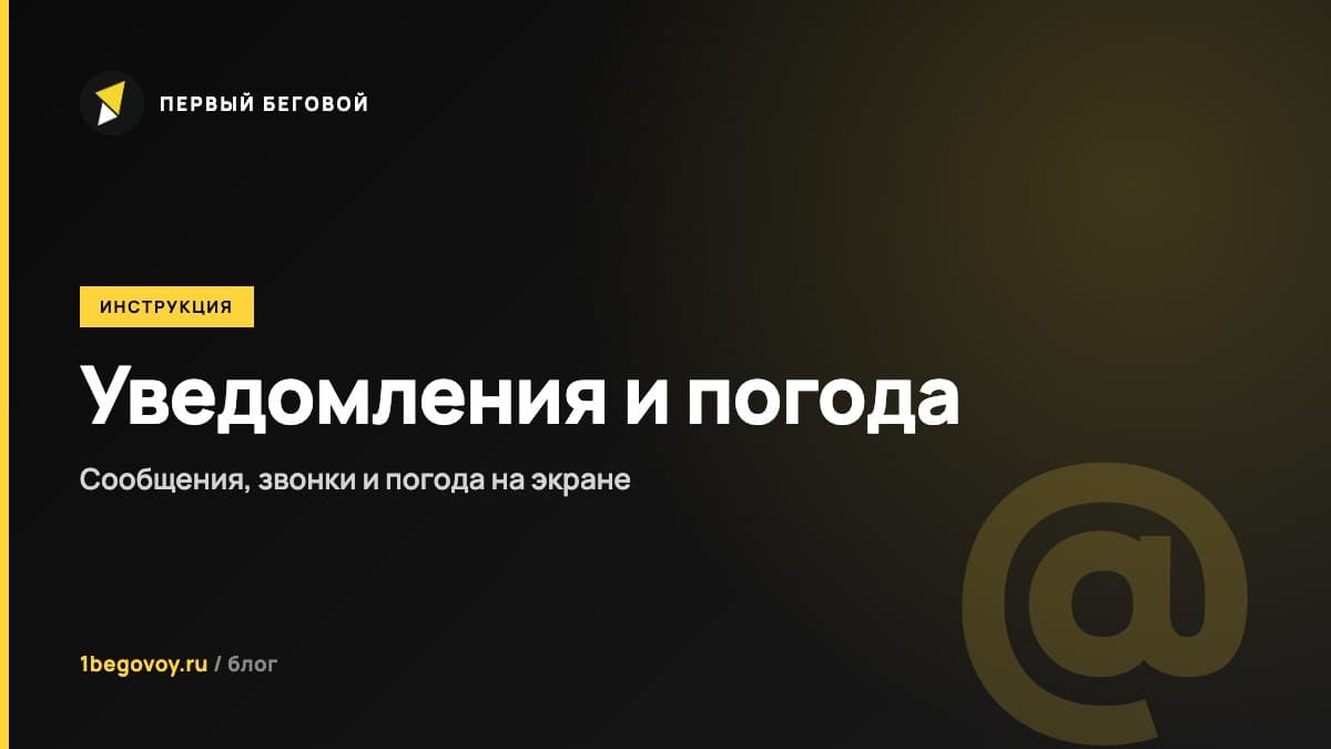 Уведомления и погода на часах Garmin: как настроить