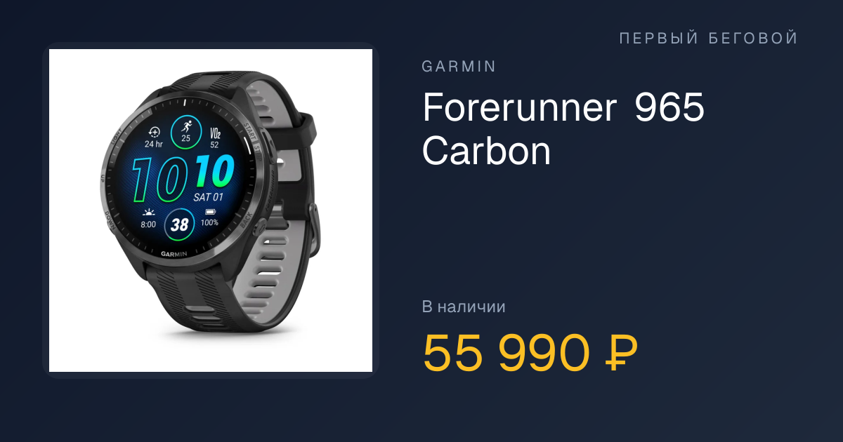 Garmin Forerunner 965 Carbon Gray DLC Titanium Bezel wi… — купить
